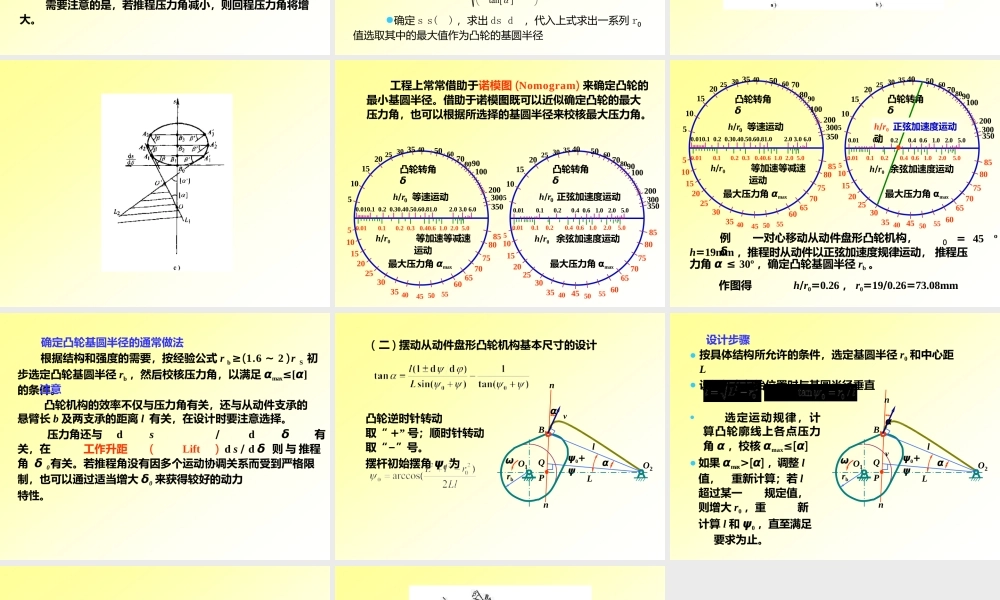 机械原理_凸轮机构基本参数设置