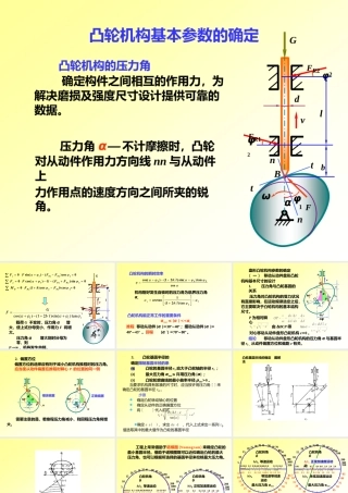 机械原理_凸轮机构基本参数设置
