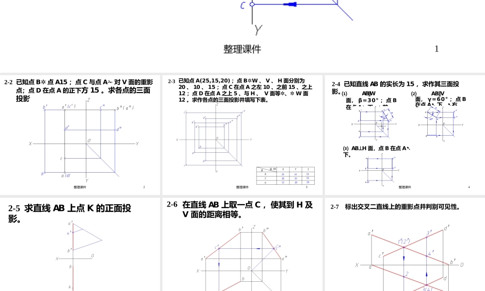 机械制图习题集参考答案(第三版)最全整理-机械制图清华大学答案
