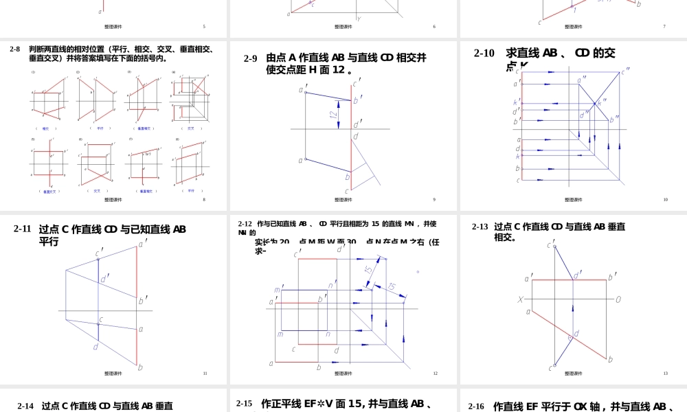 机械制图习题集参考答案(第三版)最全整理-机械制图清华大学答案