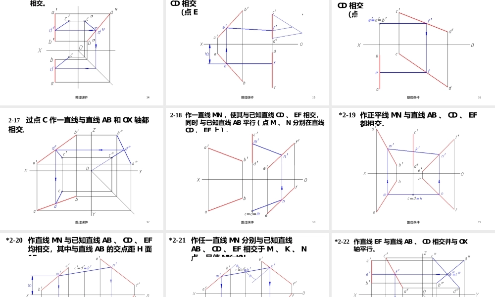 机械制图习题集参考答案(第三版)最全整理-机械制图清华大学答案