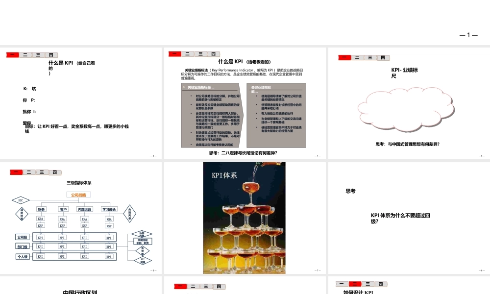 即学即用KPI体系设计技巧——基于麦当劳KPI体系的案例分析