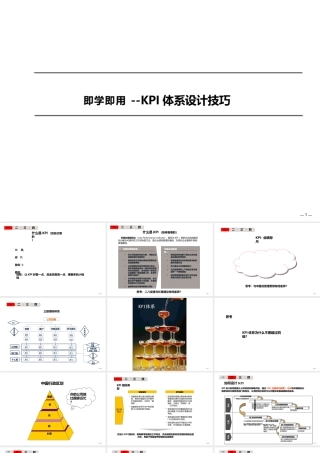 即学即用KPI体系设计技巧——基于麦当劳KPI体系的案例分析
