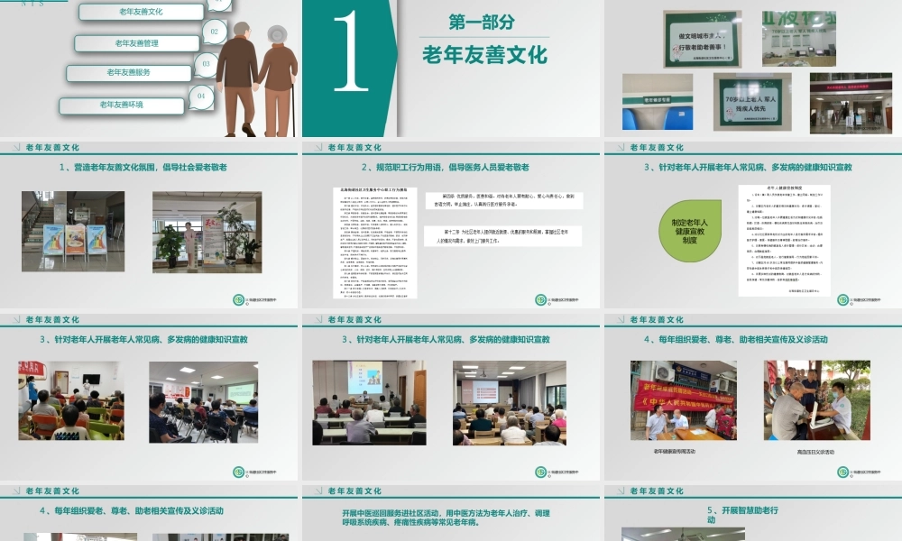 老年友善医疗机构汇报