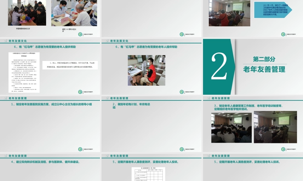 老年友善医疗机构汇报