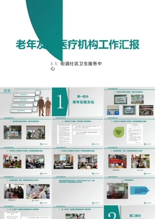 老年友善医疗机构汇报