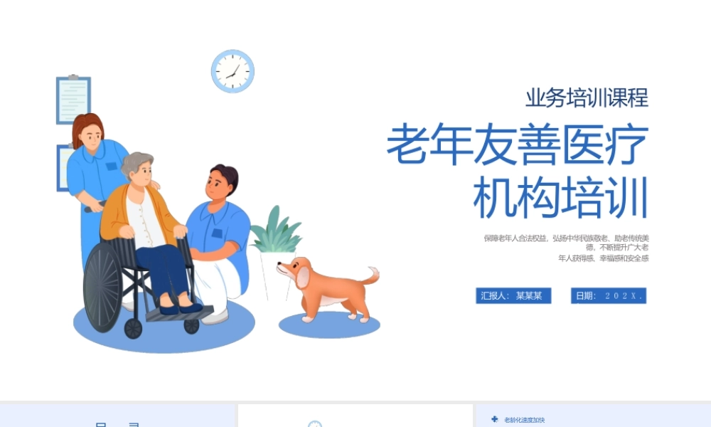 老年友善医疗机构业务培训课件