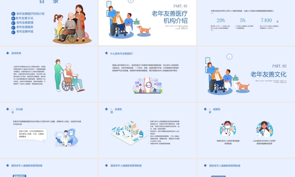 老年友善医疗机构业务培训课件