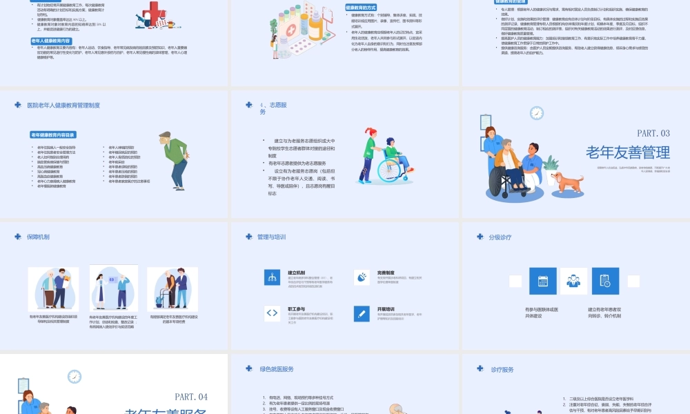 老年友善医疗机构业务培训课件
