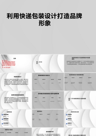 利用快递包装设计打造品牌形象