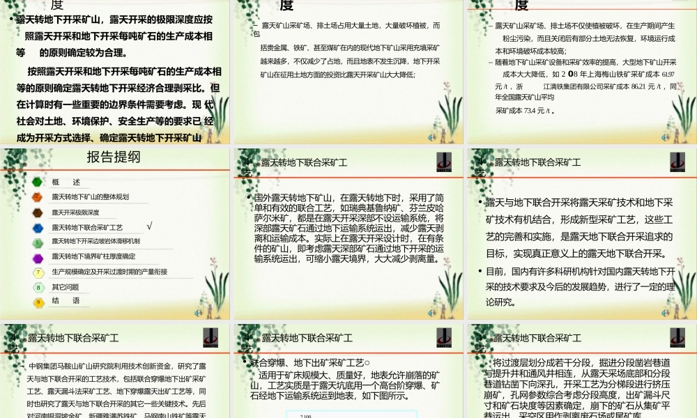 露天转地下开采关键问题及技术方向