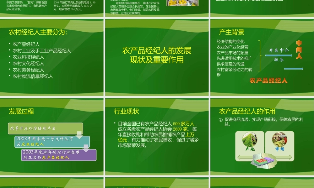 农产品经纪人基础知识
