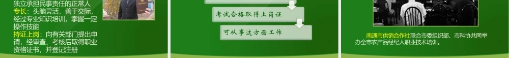 农产品经纪人基础知识