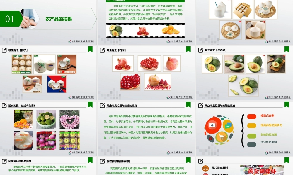 农产品网店运营农产品的拍摄农产品的拍摄