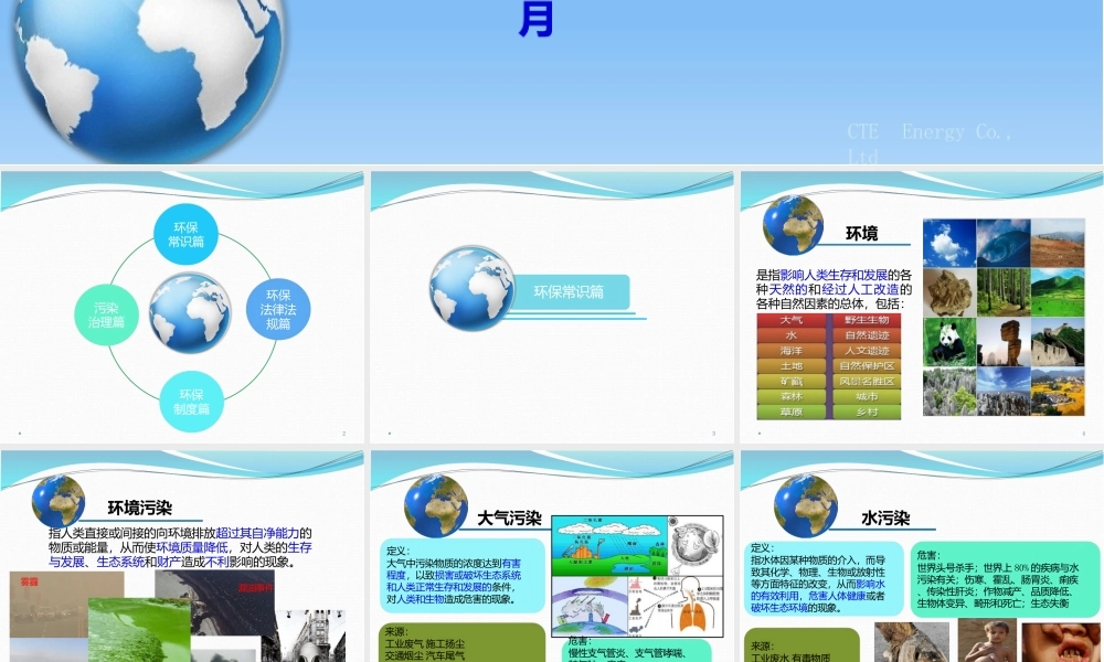 企业环保环境保护管理培训