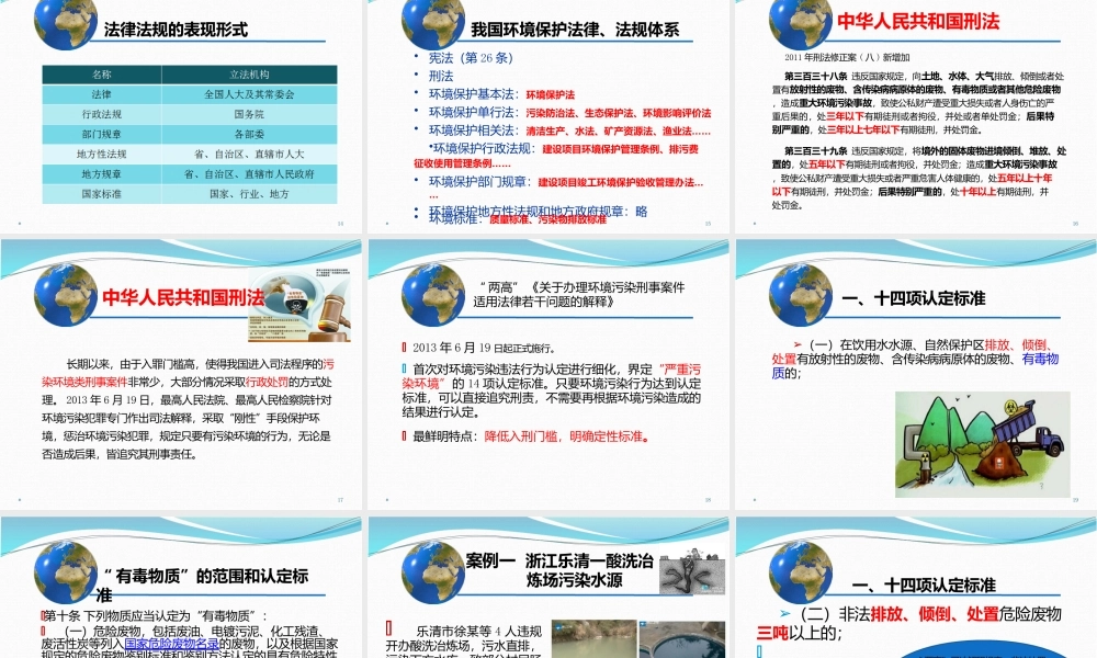 企业环保环境保护管理培训