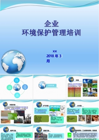企业环保环境保护管理培训