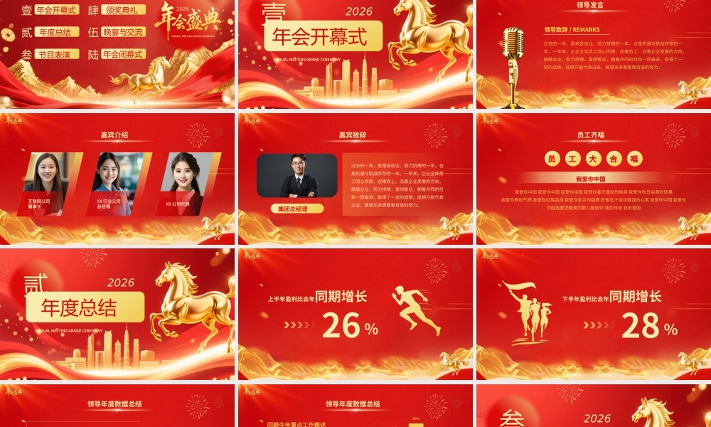 企业年会盛典活动策划