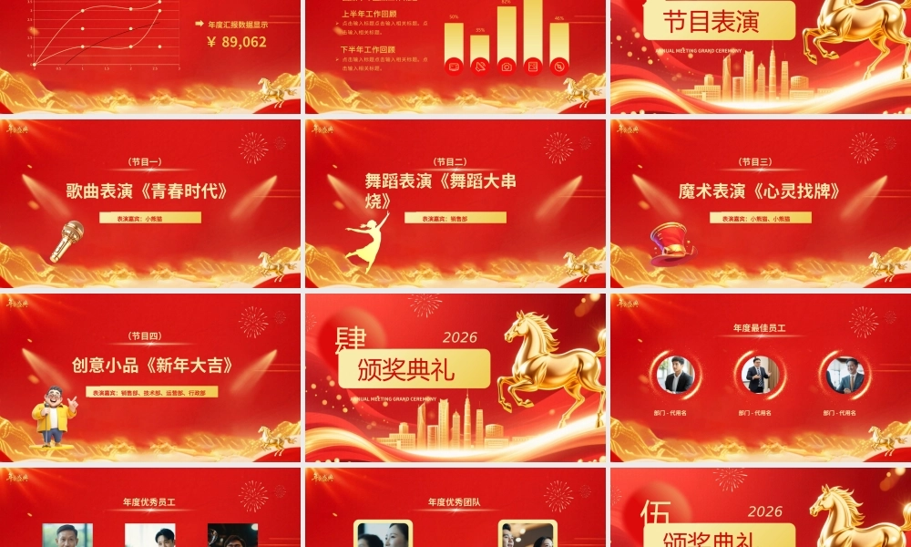 企业年会盛典活动策划