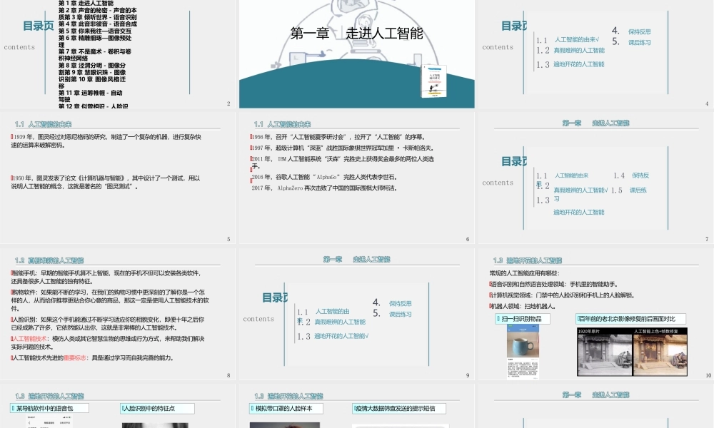 人工智能通识讲义配套课件