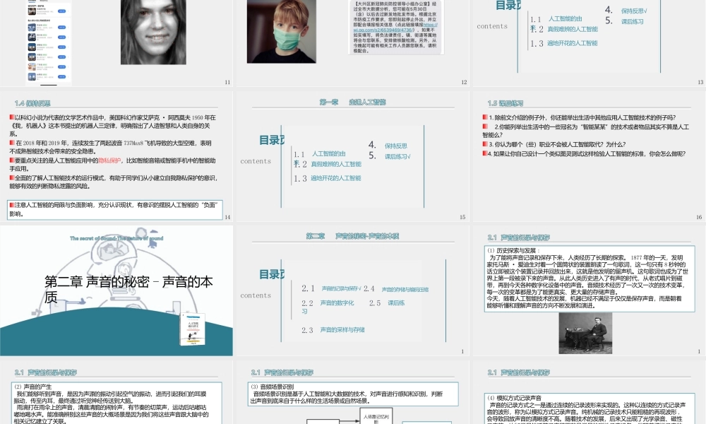 人工智能通识讲义配套课件