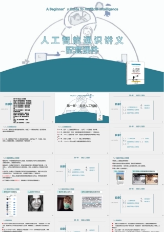 人工智能通识讲义配套课件
