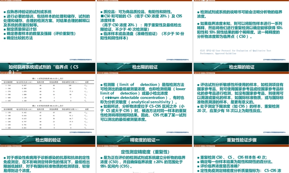 如何做好定性免疫测定性能验证及室内质控