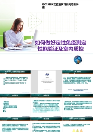 如何做好定性免疫测定性能验证及室内质控