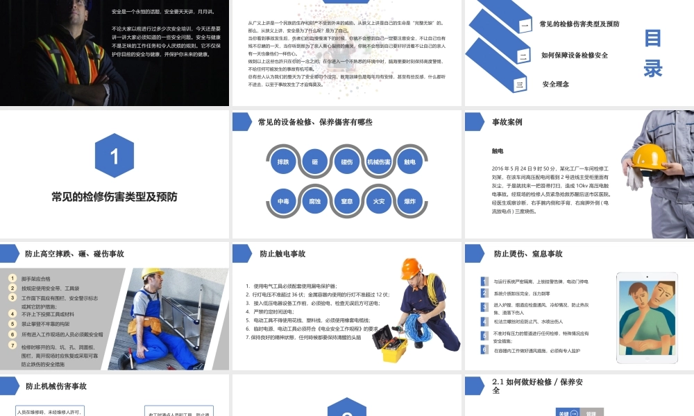 设备检修及维护保养安全培训