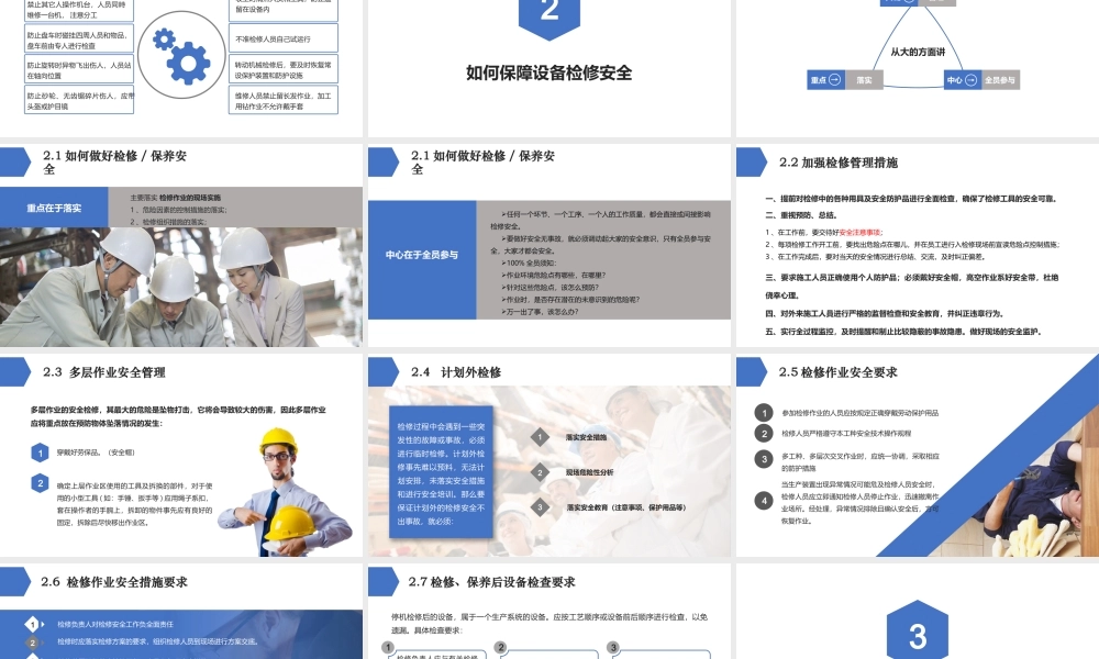 设备检修及维护保养安全培训