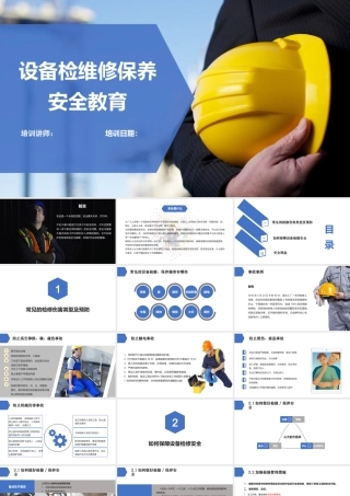 设备检修及维护保养安全培训