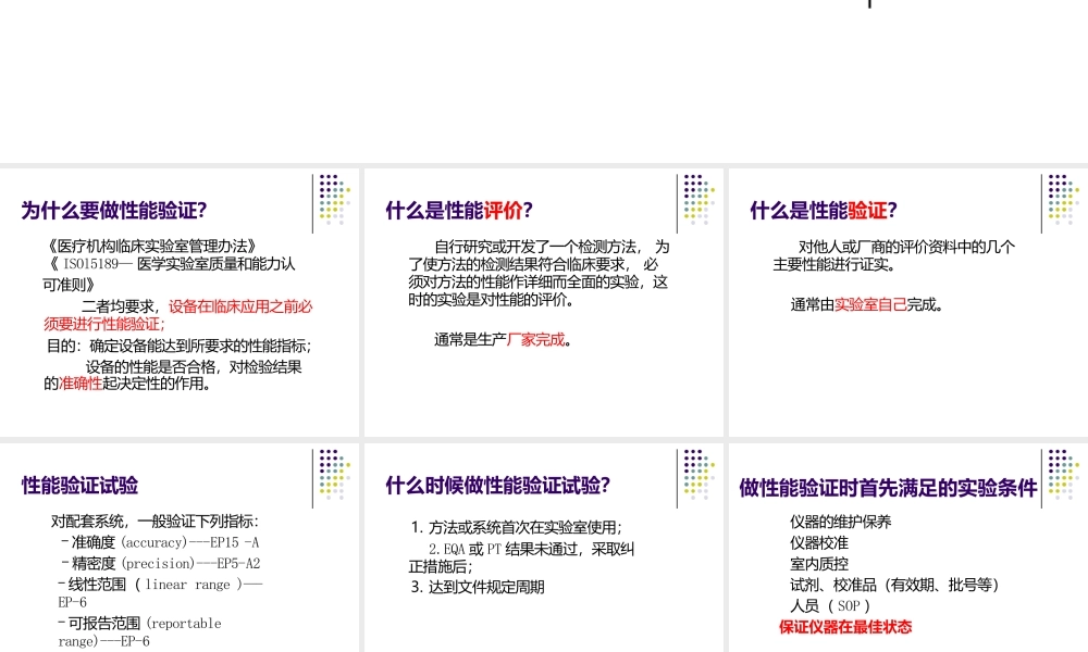 生化检验系统性能验证