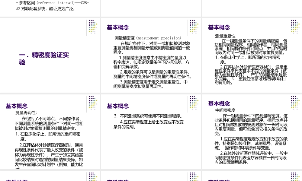 生化检验系统性能验证