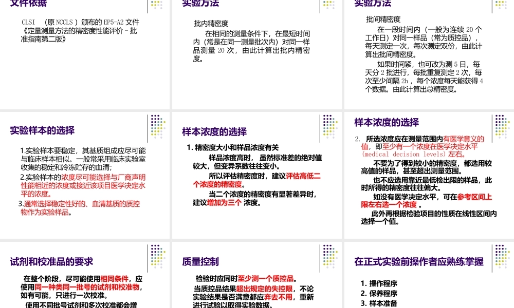 生化检验系统性能验证