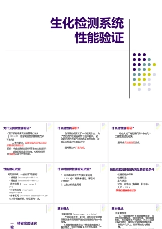 生化检验系统性能验证