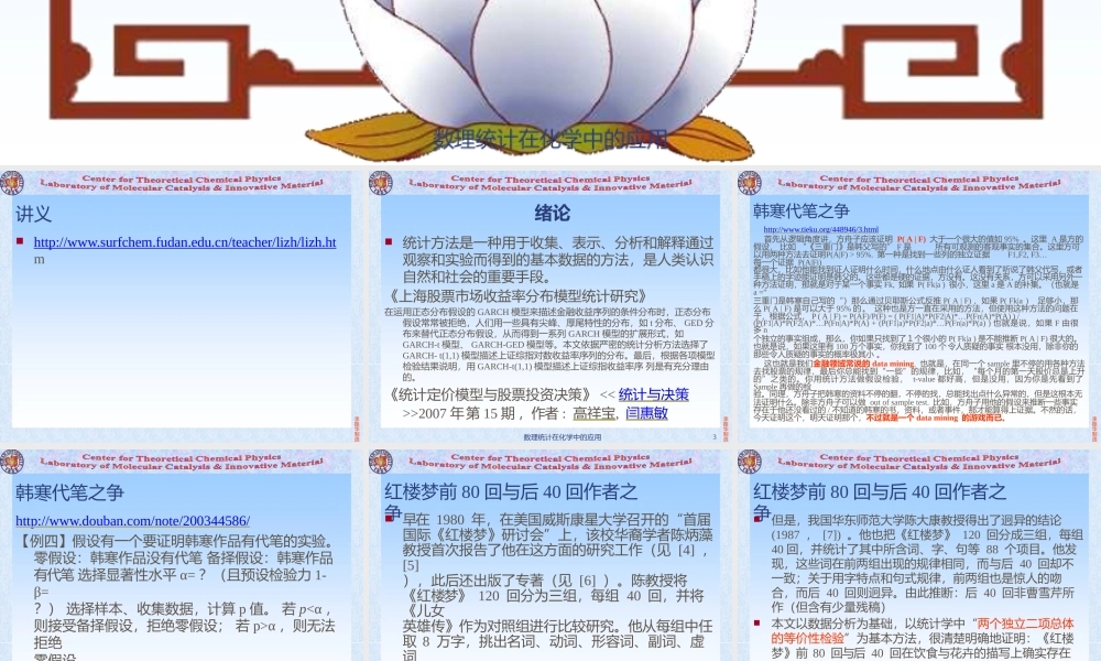 数理统计在化学中的应用