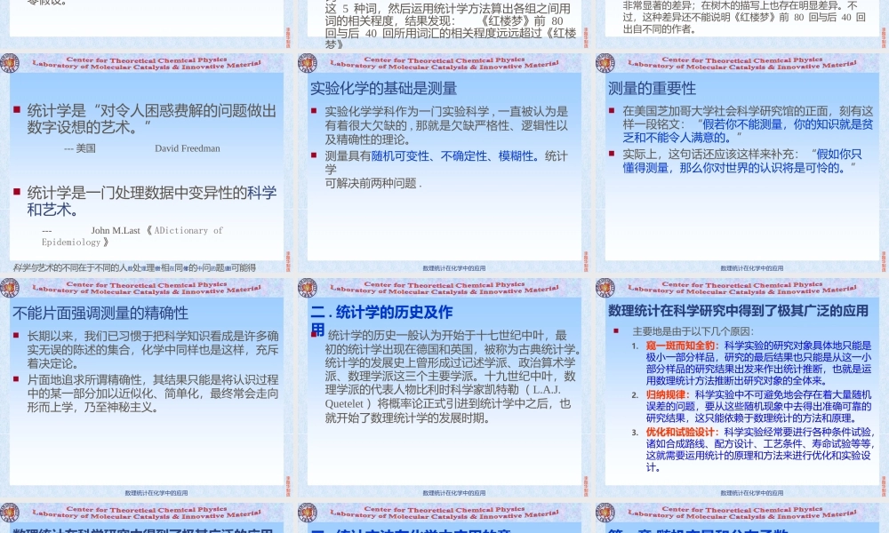 数理统计在化学中的应用