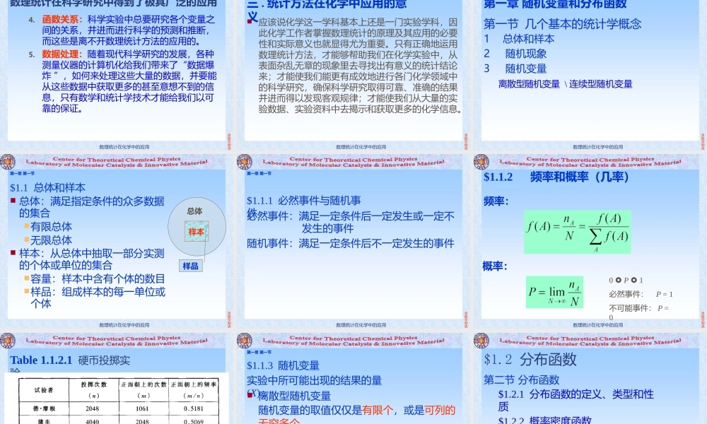 数理统计在化学中的应用