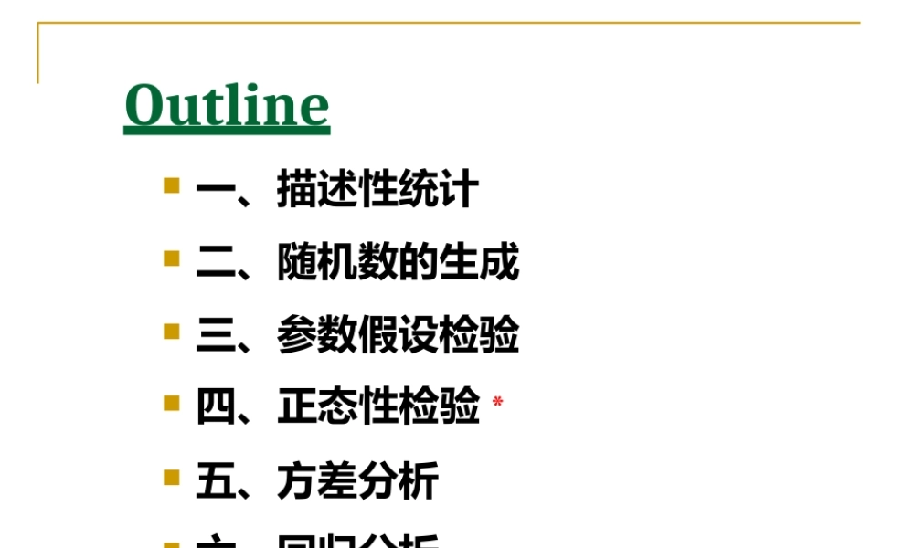 数学建模统计分析课件