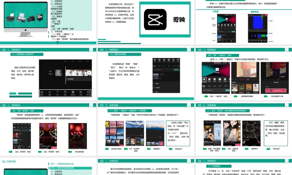 数字影音编辑与合成（剪映项目式微课版）课件全套 项目1--8 初识剪映——剪映基本功能；牛刀小试—精细剪辑短视