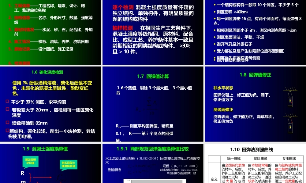 水利工程质量检测培训——混凝土强度检测