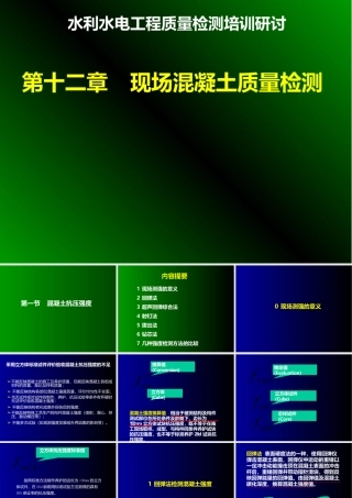 水利工程质量检测培训——混凝土强度检测