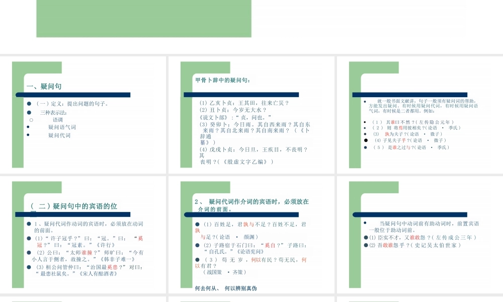 通论十：疑问句