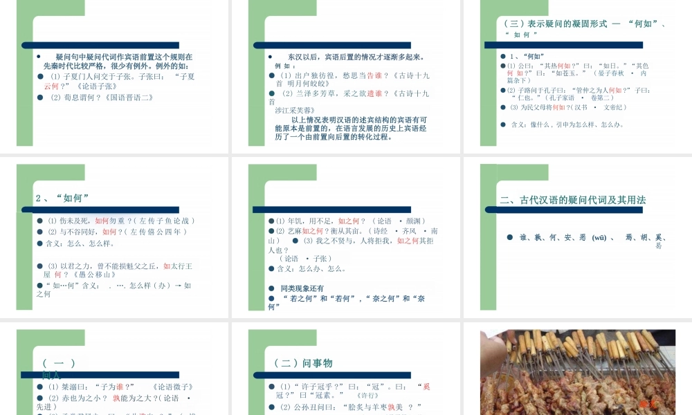 通论十：疑问句