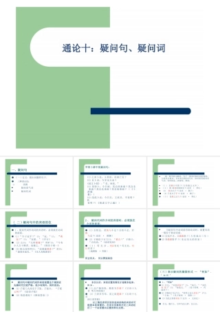 通论十：疑问句