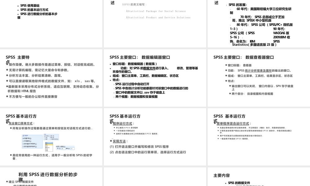 统计分析与spss的应用（第6版）全套课件