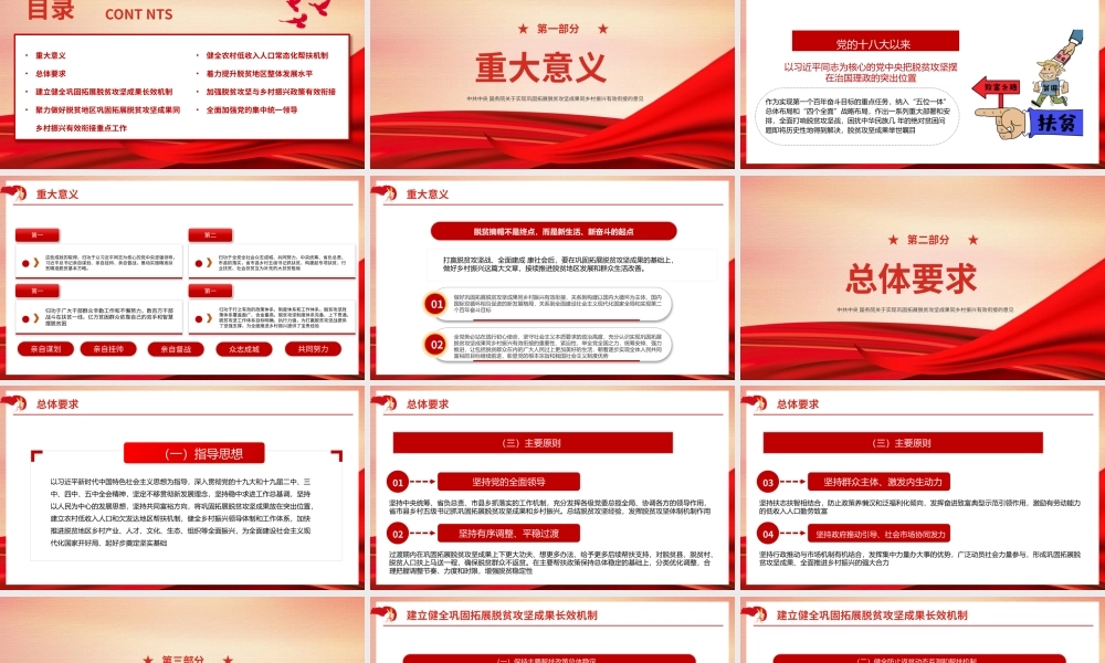 脱贫攻坚成果同乡村振兴有效衔接课件