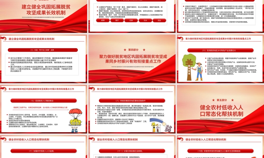 脱贫攻坚成果同乡村振兴有效衔接课件