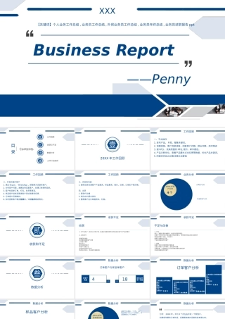 外贸业务员个人业务工作总结述职报告模板