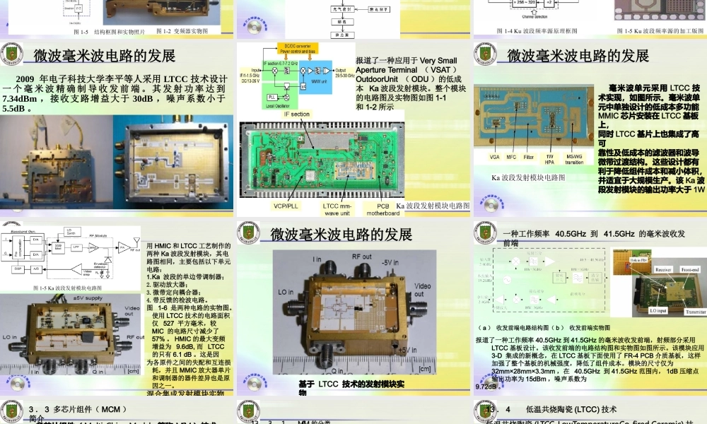 微波射频集成电路技术